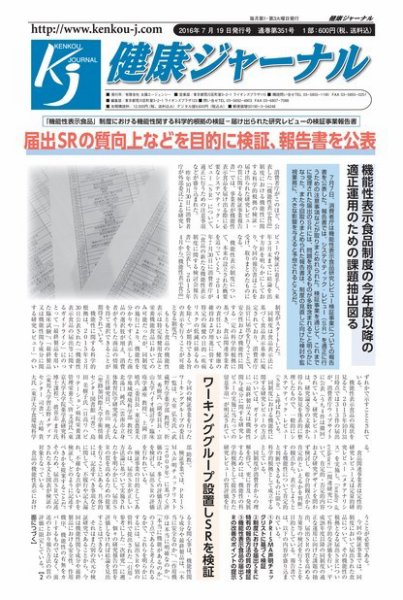 健康ジャーナル 2016年07月19日発売号 表紙