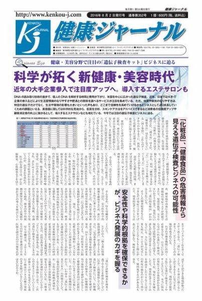 健康ジャーナル 352 (発売日2016年08月02日) 表紙