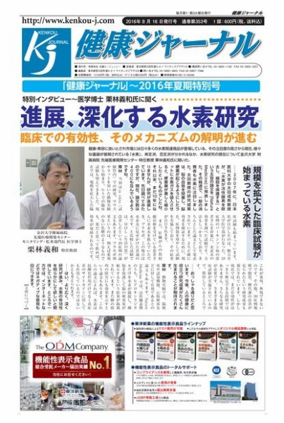 健康ジャーナル 2016年08月16日号 (発売日2016年08月16日) 表紙