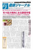 健康ジャーナル 2016年09月06日号 表紙