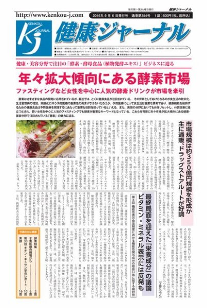 健康ジャーナル 354 (発売日2016年09月06日) 表紙
