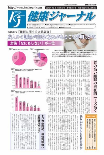 健康ジャーナル 356 (発売日2016年10月04日) 表紙