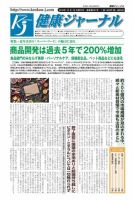 健康ジャーナル 2016年10月18日号 表紙