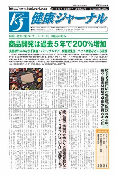 健康ジャーナル 357 (発売日2016年10月18日) 表紙