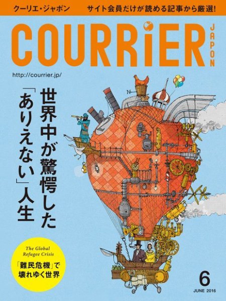 COURRiER Japon（クーリエ・ジャポン）［電子書籍パッケージ版］ 2016年6月号 (発売日2016年04月30日) 表紙