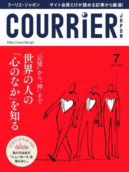 COURRiER Japon（クーリエ・ジャポン）［電子書籍パッケージ版］ 2016年7月号 (発売日2016年06月04日) 表紙