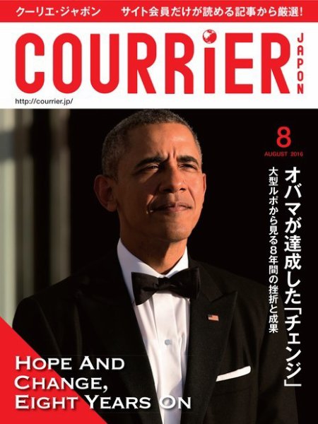 COURRiER Japon（クーリエ・ジャポン）［電子書籍パッケージ版］ 2016年8月号 (発売日2016年07月02日) 表紙
