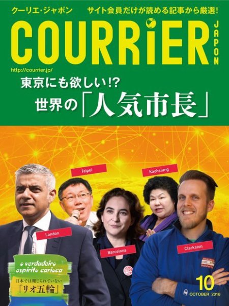 COURRiER Japon（クーリエ・ジャポン）［電子書籍パッケージ版］ 2016年10月号 (発売日2016年09月03日) 表紙