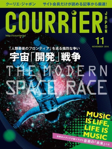 COURRiER Japon（クーリエ・ジャポン）［電子書籍パッケージ版］ 2016年11月号 (発売日2016年10月01日) 表紙