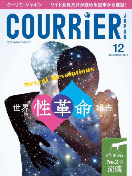 COURRiER Japon（クーリエ・ジャポン）［電子書籍パッケージ版］ 2016年12月号 (発売日2016年11月05日) 表紙