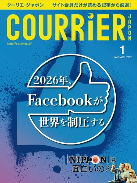 COURRiER Japon（クーリエ・ジャポン）［電子書籍パッケージ版］ 2017年1月号 (発売日2016年12月03日) 表紙