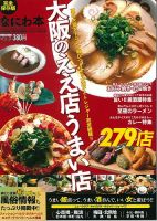 なにわ本 Vol.9 (発売日2016年07月28日) 表紙