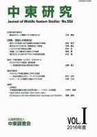 中東研究 No.526 (発売日2016年05月31日) 表紙
