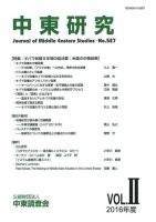 中東研究 No.527 表紙
