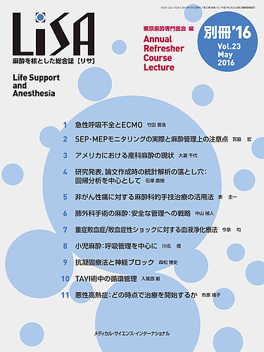 LiSA（リサ） 2016年別冊 (発売日2016年05月07日) | 雑誌/定期