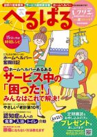 へるぱる 2016夏 スタート号 表紙