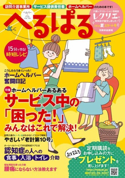 へるぱる 2016夏 スタート号 (発売日2016年05月11日) 表紙