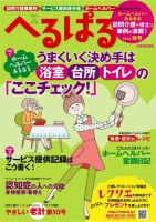 へるぱる 2016秋号 (発売日2016年08月16日) 表紙