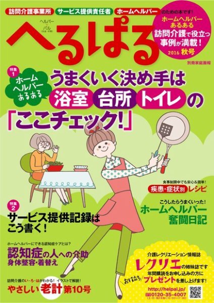 へるぱる 2016秋号 (発売日2016年08月16日) 表紙