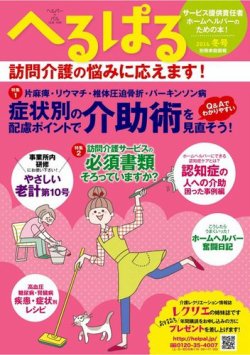 へるぱる 2016冬号 (発売日2016年11月16日) 表紙