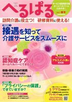 へるぱる 2017春号 表紙