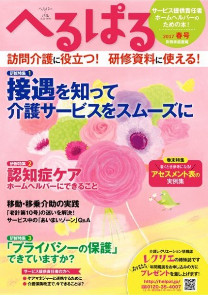 へるぱる 2017春号 (発売日2017年02月16日) 表紙