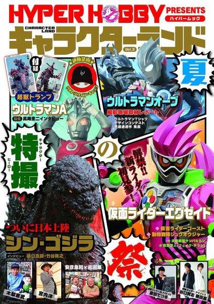 キャラクターランド Vol.8 (発売日2016年08月02日) 表紙