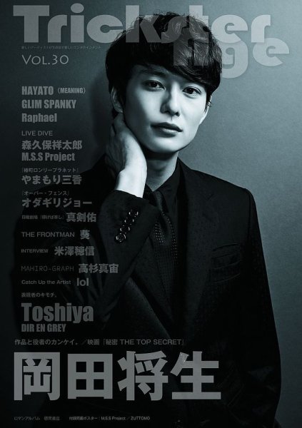 TricksterAge Vol.30 (発売日2016年08月02日) 表紙