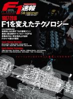 F1速報特別編集 1987-2016 F1を変えたテクノロジー 2016年04月28日発売号 表紙