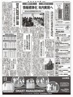 金融経済新聞 第2889号 表紙
