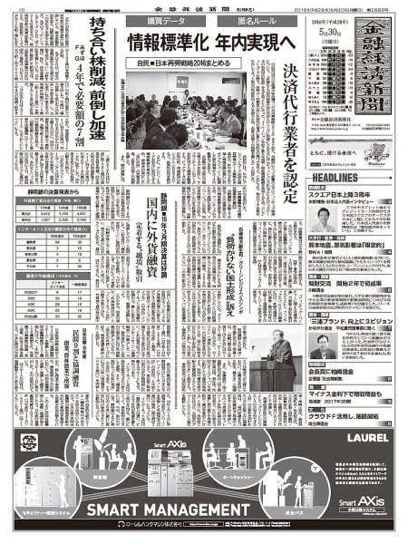 金融経済新聞 第2889号 (発売日2016年05月30日) 表紙