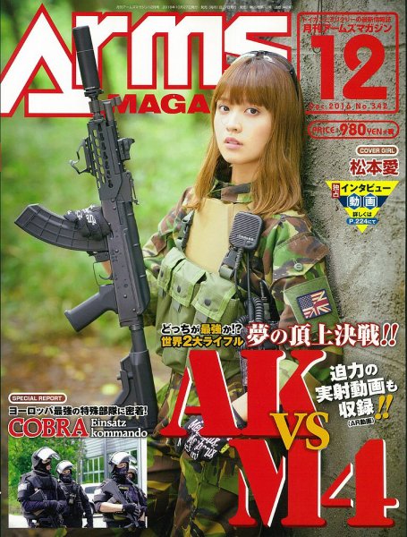月刊アームズマガジン（Arms MAGAZINE) 2016年12月号 (発売日2016年10月27日) 表紙