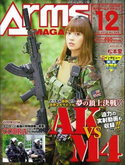 月刊アームズマガジン（Arms MAGAZINE) 2016年12月号 (発売日2016年10月27日) 表紙