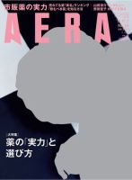 AERA（アエラ） 2016年11/7号 表紙