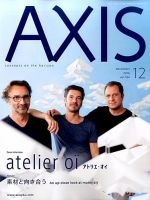 AXIS（アクシス） Vol.184 表紙