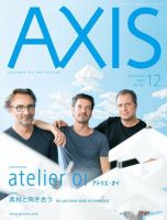 AXIS（アクシス） Vol.184 (発売日2016年11月01日) 表紙