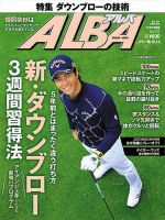 ALBA(アルバトロスビュー） 2016年11.10号 表紙