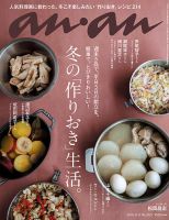 anan（アンアン） No.2027 (発売日2016年11月02日) 表紙