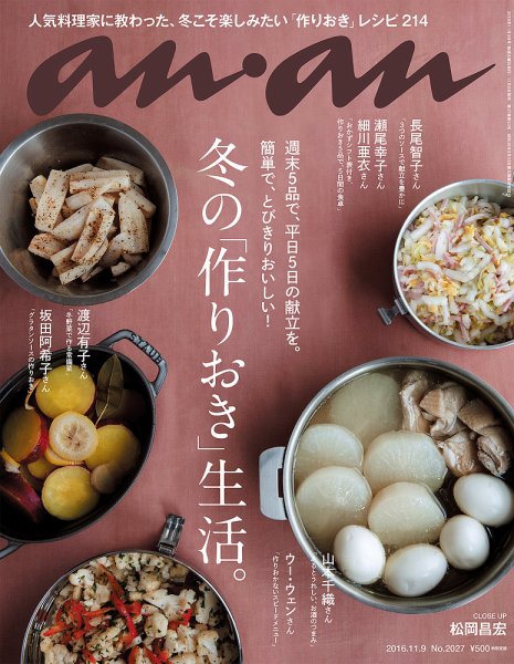 anan（アンアン） No.2027 (発売日2016年11月02日) 表紙