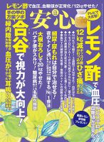 安心 2016年12月号 (発売日2016年11月02日) 表紙