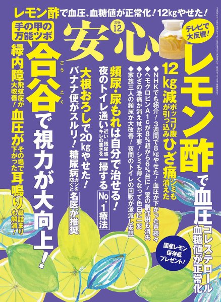 安心 2016年12月号 (発売日2016年11月02日) 表紙