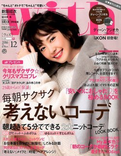 With（ウィズ） 2016年12月号 (発売日2016年10月28日) 表紙