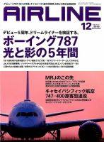 月刊エアライン 2016年12月号 表紙