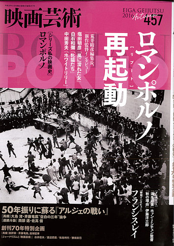 映画芸術 457号 (発売日2016年11月07日) | 雑誌/定期購読の予約はFujisan