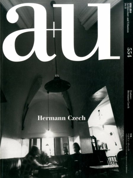 a＋U（エーアンドユー） 2016年11月号 (発売日2016年10月27日) 表紙