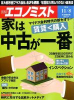 週刊エコノミスト 2016年11/8号 表紙
