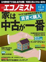 週刊エコノミスト 2016年11/8号 (発売日2016年10月31日) 表紙