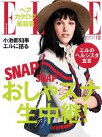 エル・ジャポン（ELLE JAPON） 2016年12月号 (発売日2016年10月28日) 表紙