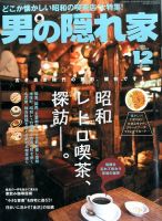 男の隠れ家 2016年12月号 表紙