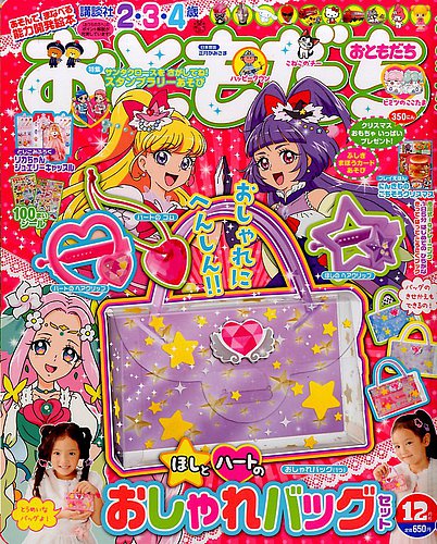 おともだち 2016年12月号 (発売日2016年11月01日) | 雑誌/定期